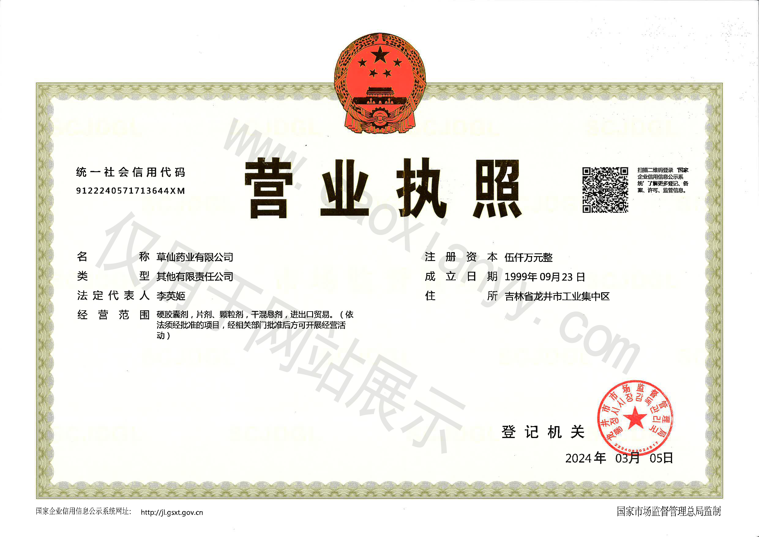 联系我们 – 草仙药业有限公司