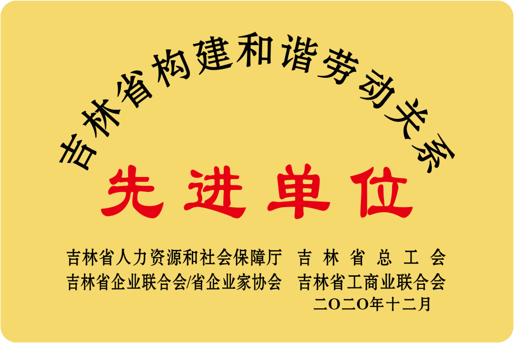 公司荣誉 – 草仙药业有限公司