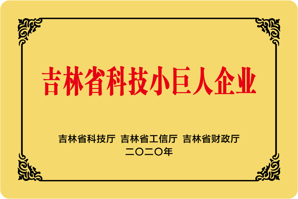 公司荣誉 – 草仙药业有限公司