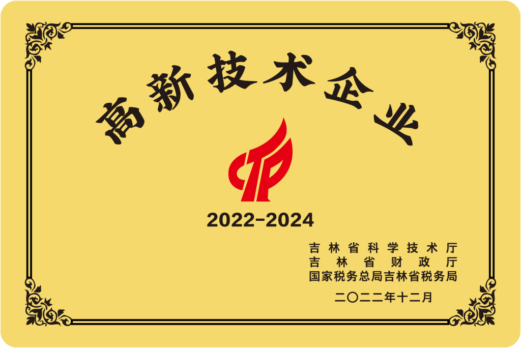 公司荣誉 – 草仙药业有限公司